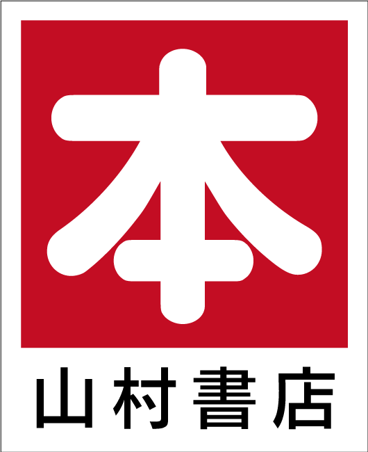 山村書店